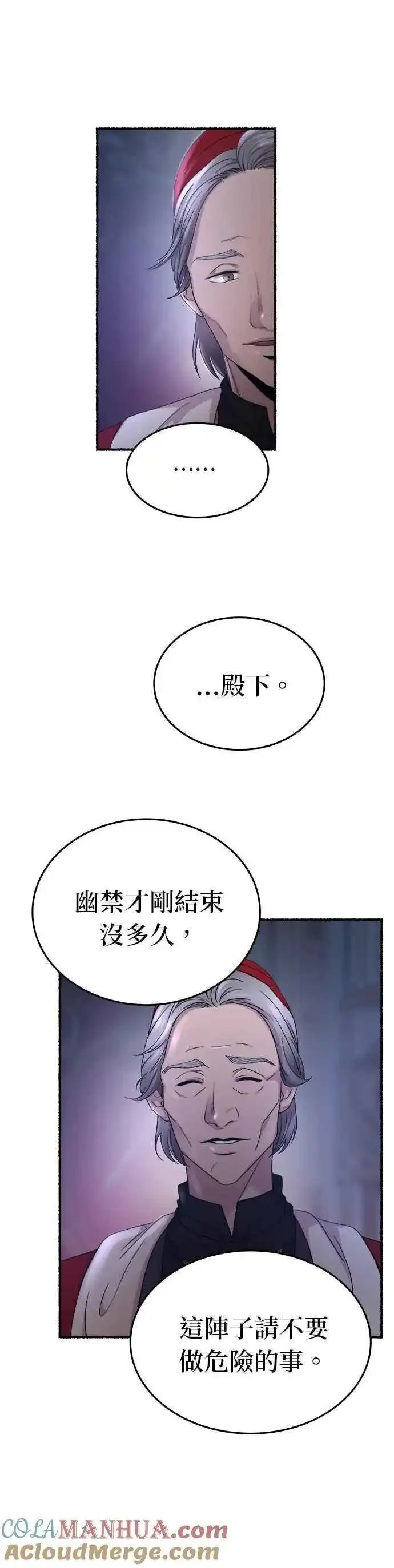 废皇子的神秘爱人动漫在线观看漫画,[第143话] 那些隐藏着的东西（17）41图