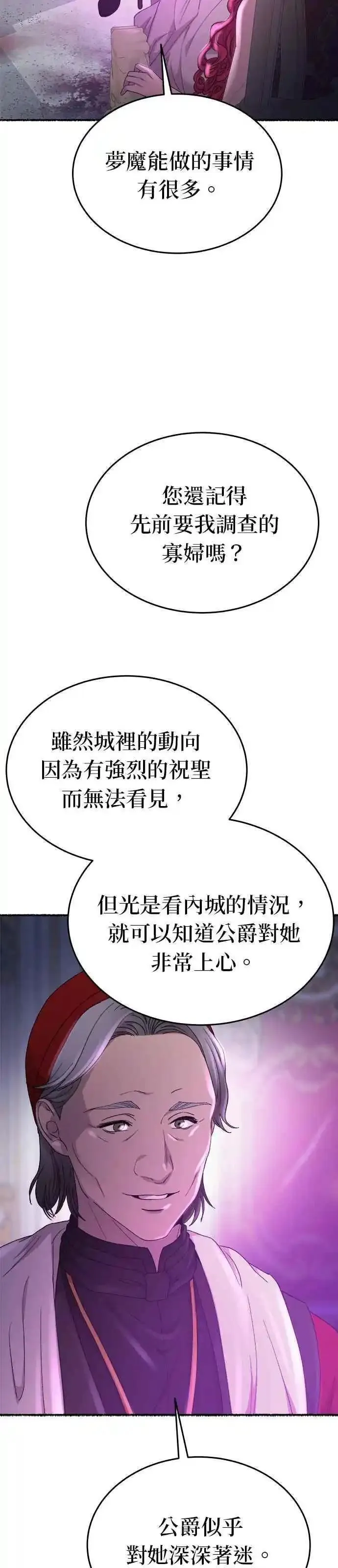 废皇子的神秘爱人动漫在线观看漫画,[第143话] 那些隐藏着的东西（17）54图