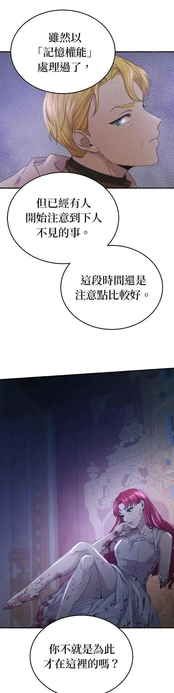 废皇子的神秘爱人动漫在线观看漫画,[第143话] 那些隐藏着的东西（17）42图