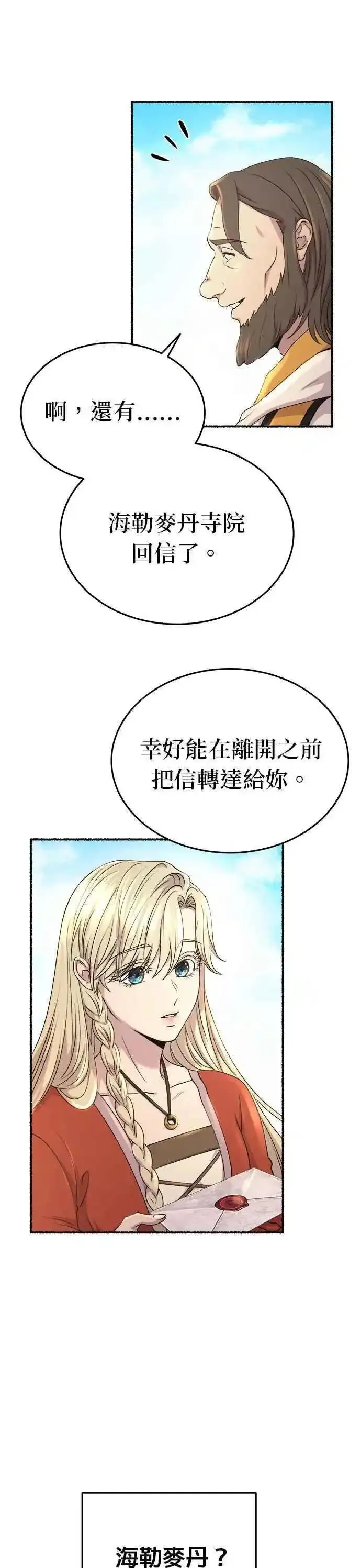 废皇子的神秘爱人动漫在线观看漫画,[第143话] 那些隐藏着的东西（17）8图