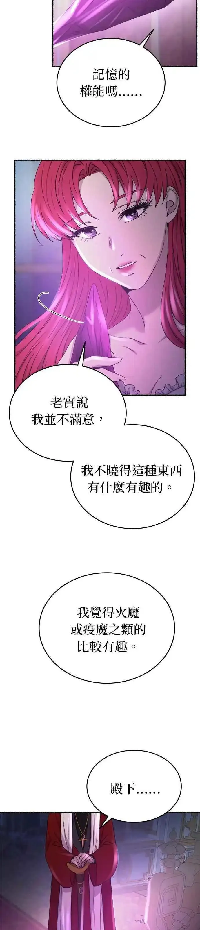 废皇子的神秘爱人动漫在线观看漫画,[第143话] 那些隐藏着的东西（17）52图