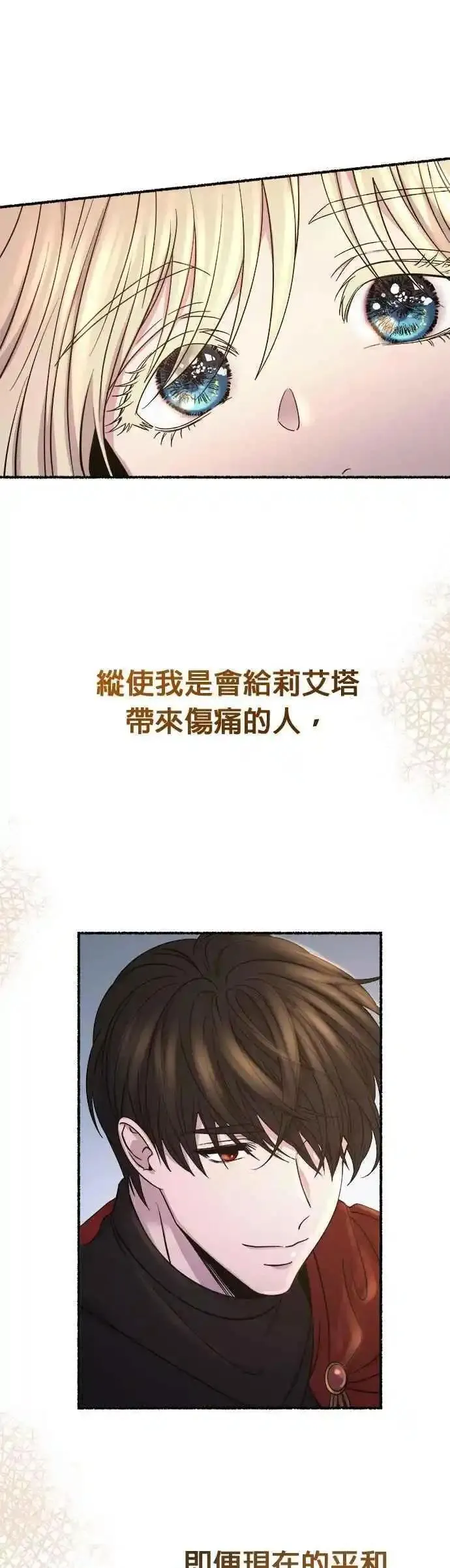 废皇子的神秘情人182漫画,[第144话] 那些隐藏着的东西（18）30图