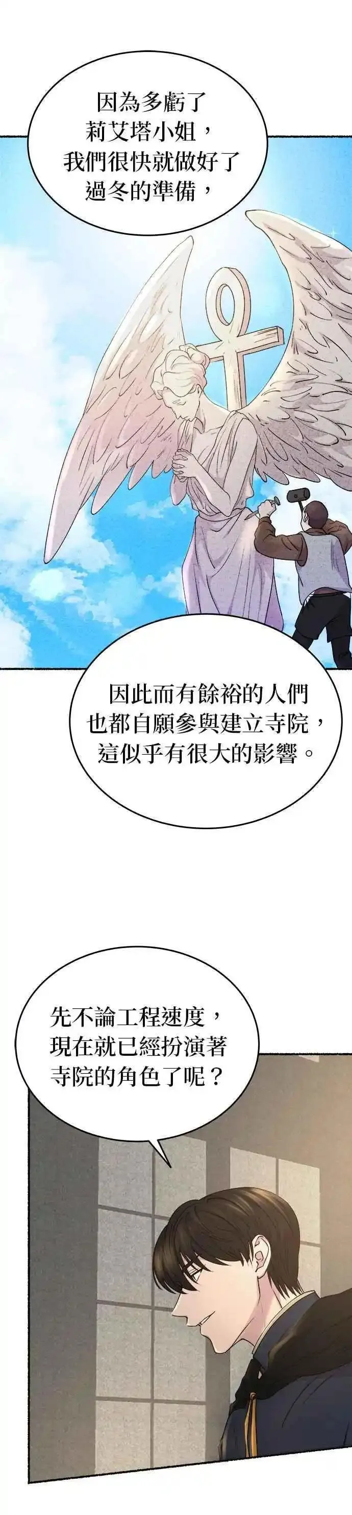 废皇子的神秘情人182漫画,[第144话] 那些隐藏着的东西（18）8图