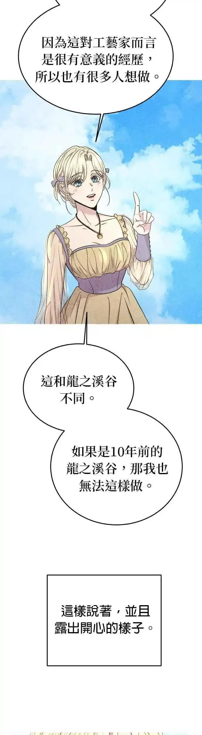 废皇子的神秘情人182漫画,[第144话] 那些隐藏着的东西（18）24图