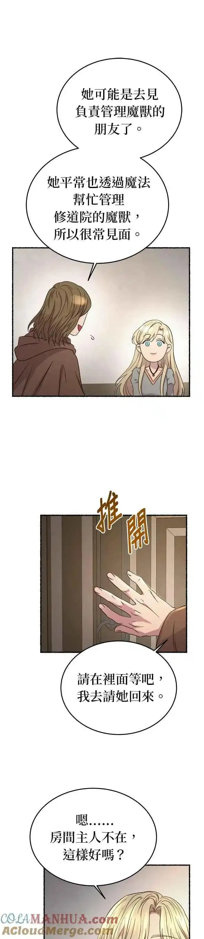 废皇子的神秘情人182漫画,[第144话] 那些隐藏着的东西（18）37图