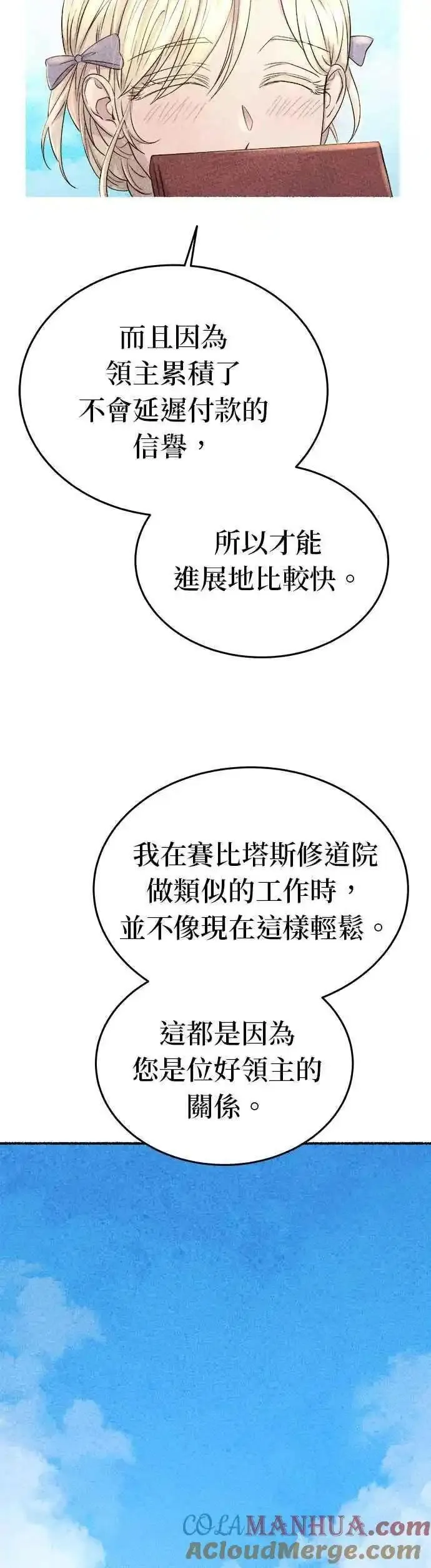 废皇子的神秘情人182漫画,[第144话] 那些隐藏着的东西（18）25图