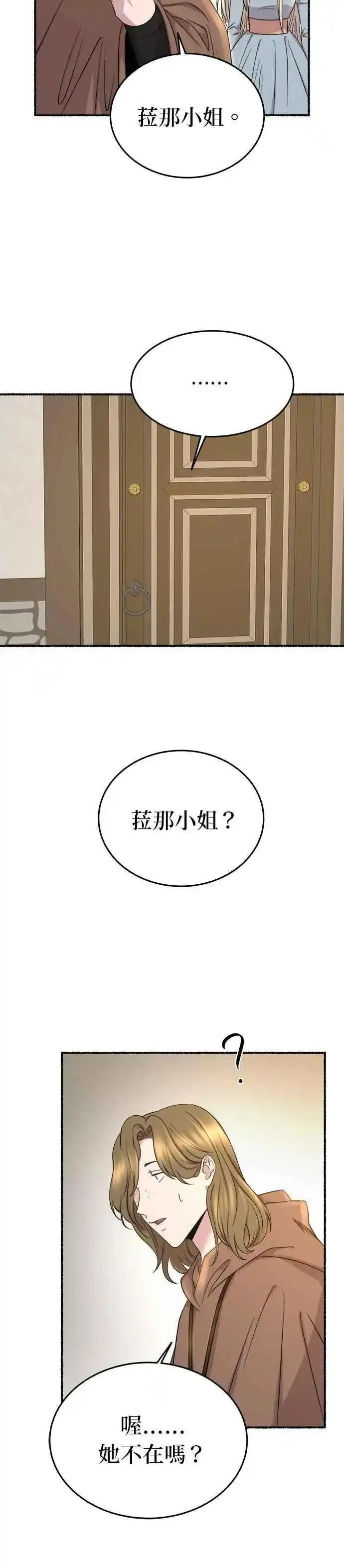 废皇子的神秘情人182漫画,[第144话] 那些隐藏着的东西（18）36图