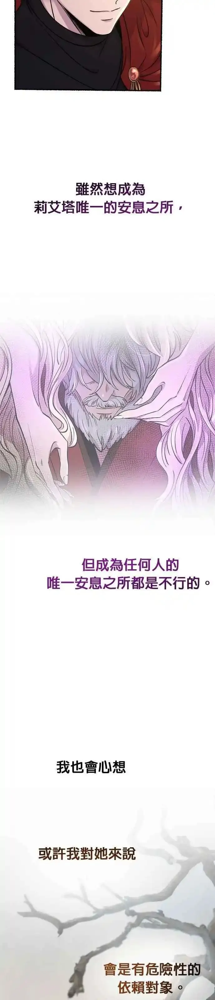 废皇子的神秘情人182漫画,[第144话] 那些隐藏着的东西（18）28图