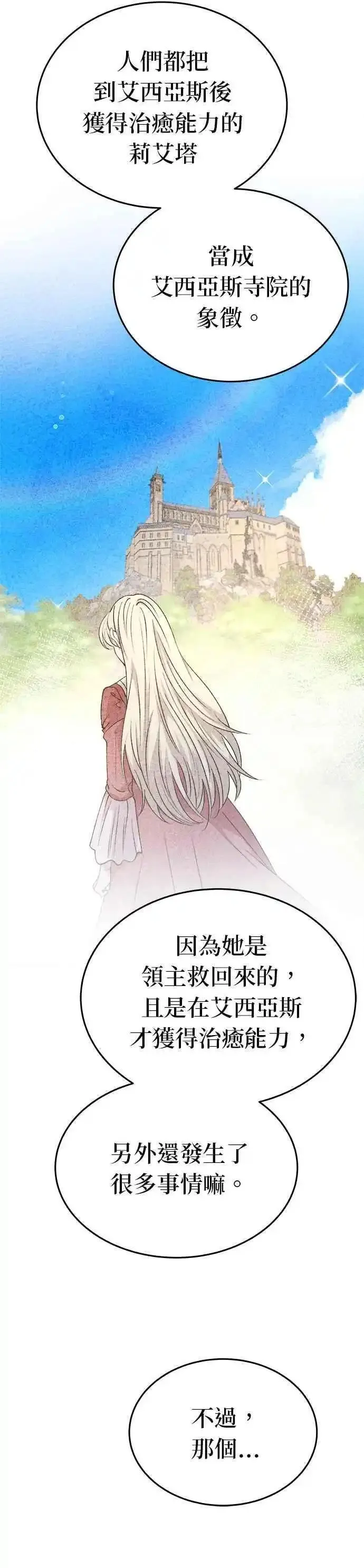 废皇子的神秘情人182漫画,[第144话] 那些隐藏着的东西（18）10图