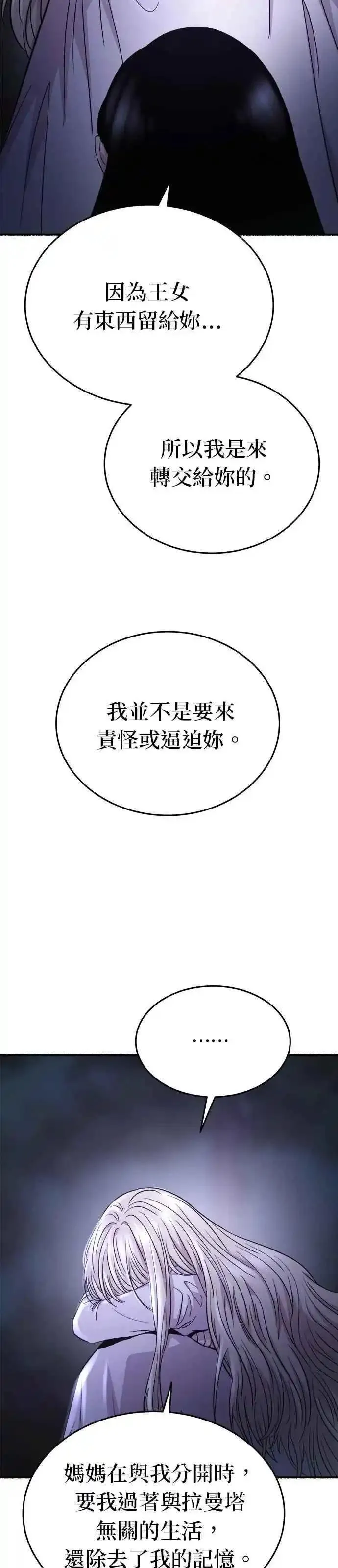 废皇子的神秘情人182漫画,[第145话] 那些隐藏着的东西（19）60图