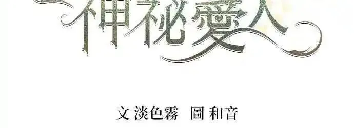 废皇子的神秘情人182漫画,[第145话] 那些隐藏着的东西（19）19图