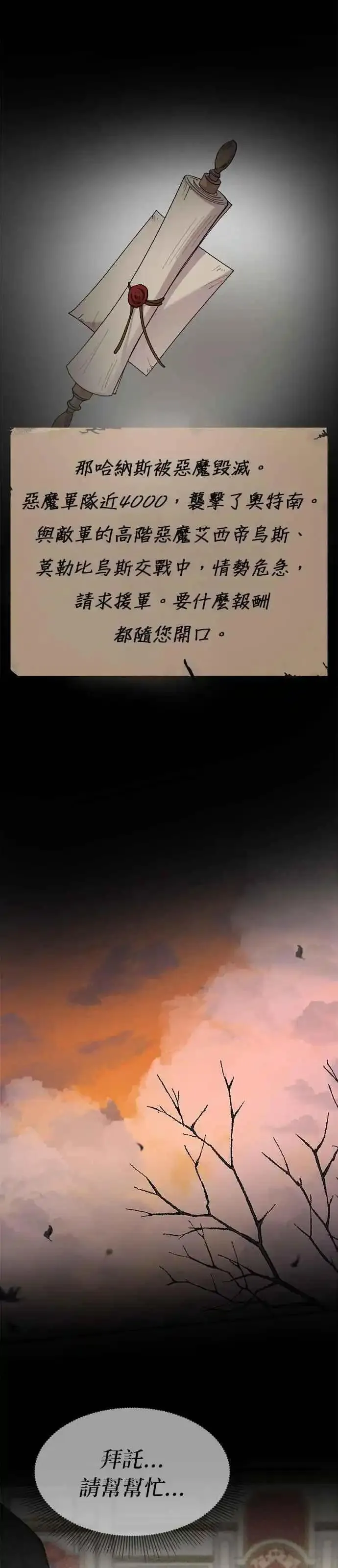 废皇子的神秘情人182漫画,[第145话] 那些隐藏着的东西（19）86图