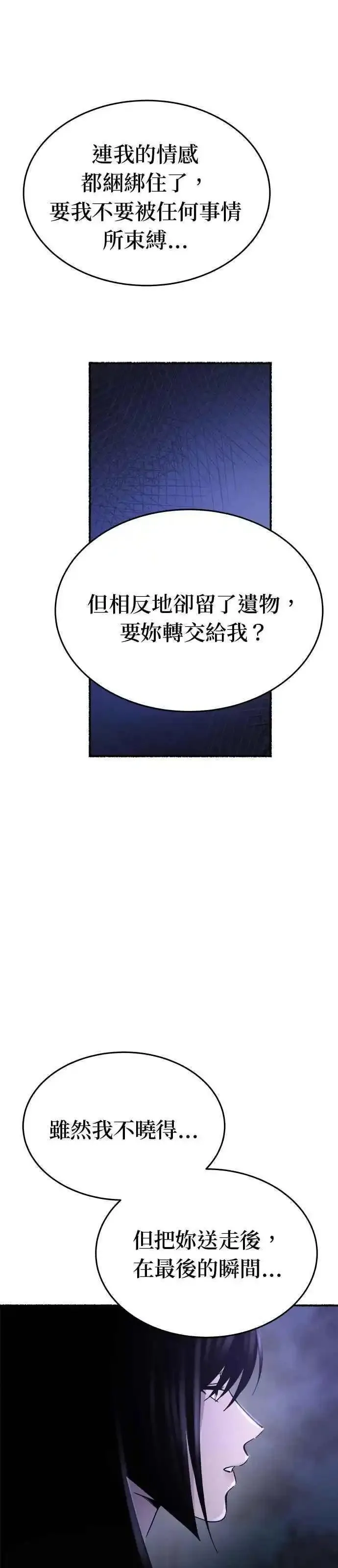 废皇子的神秘情人182漫画,[第145话] 那些隐藏着的东西（19）62图