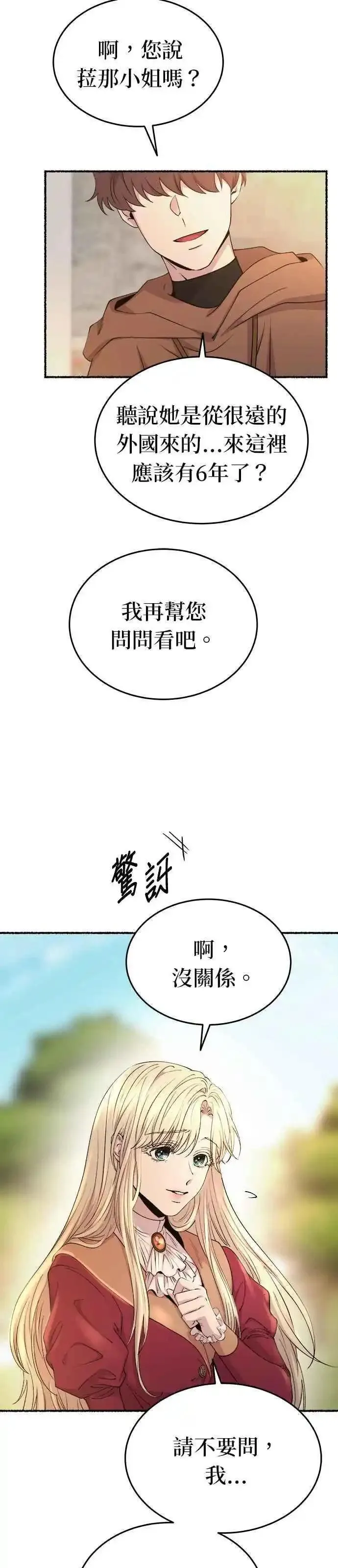 废皇子的神秘情人182漫画,[第145话] 那些隐藏着的东西（19）24图