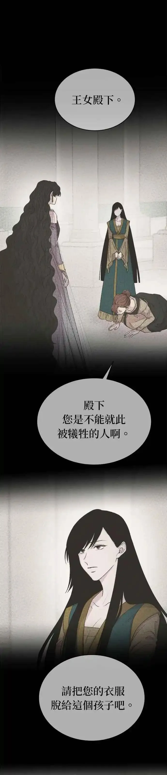 废皇子的神秘情人182漫画,[第145话] 那些隐藏着的东西（19）12图