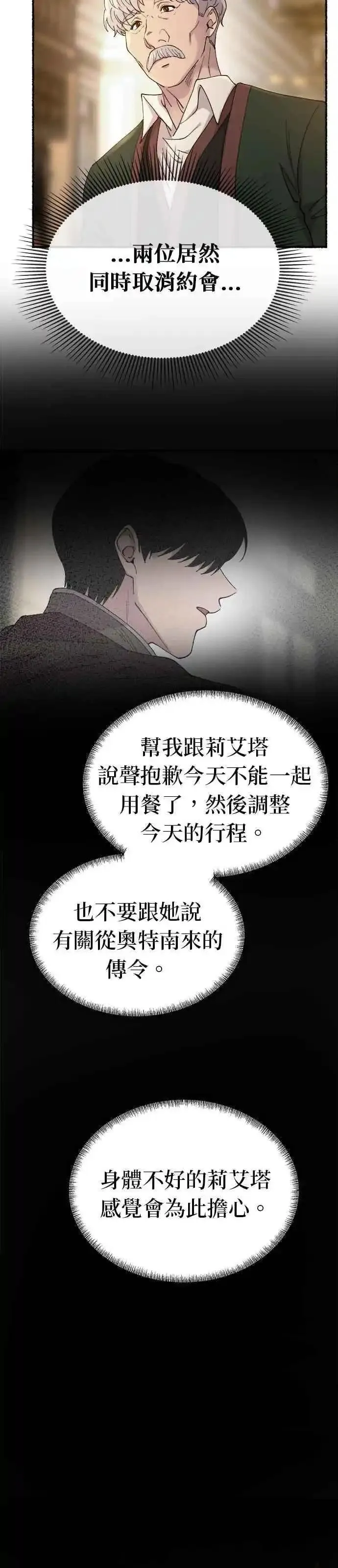 废皇子的神秘情人182漫画,[第145话] 那些隐藏着的东西（19）82图