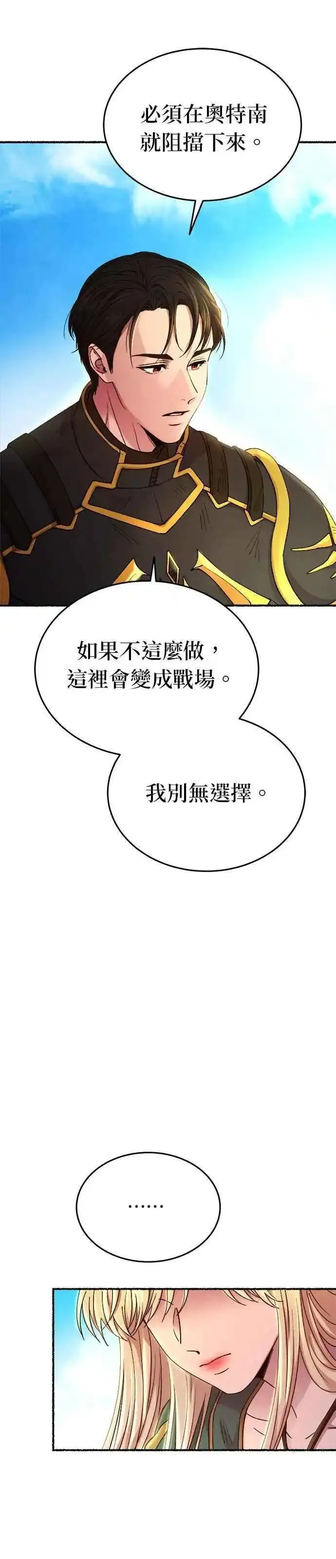 废皇子的神秘情人182漫画,[第145话] 那些隐藏着的东西（19）92图