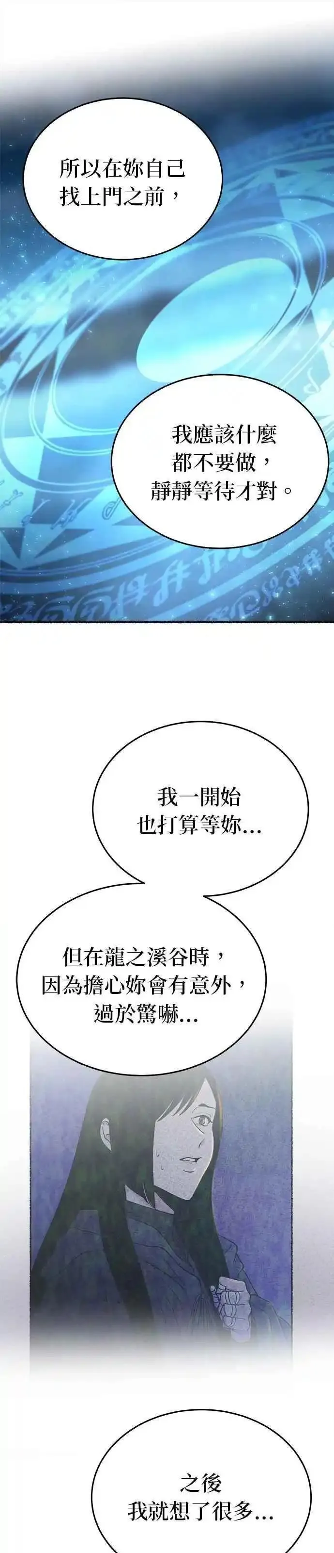 废皇子的神秘情人182漫画,[第145话] 那些隐藏着的东西（19）68图