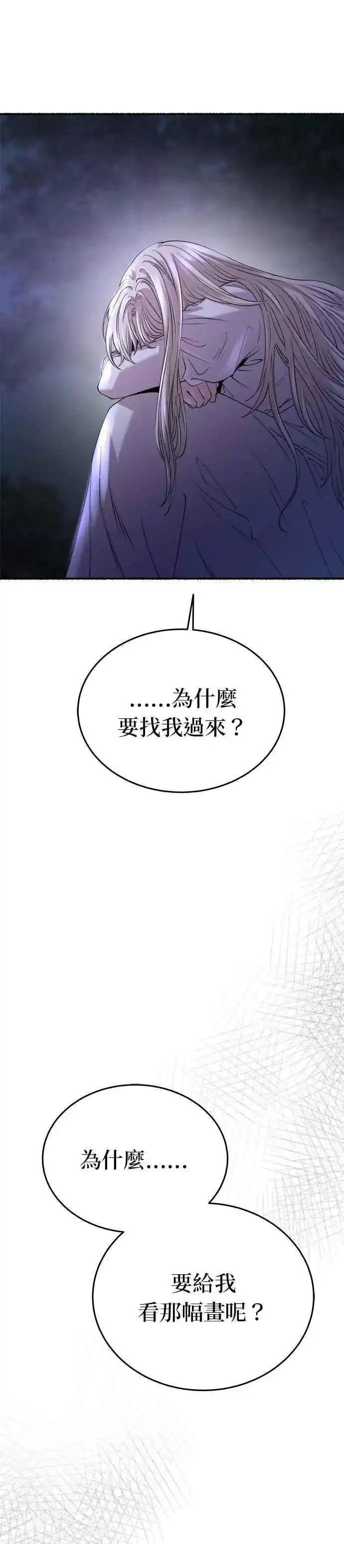 废皇子的神秘情人182漫画,[第145话] 那些隐藏着的东西（19）42图