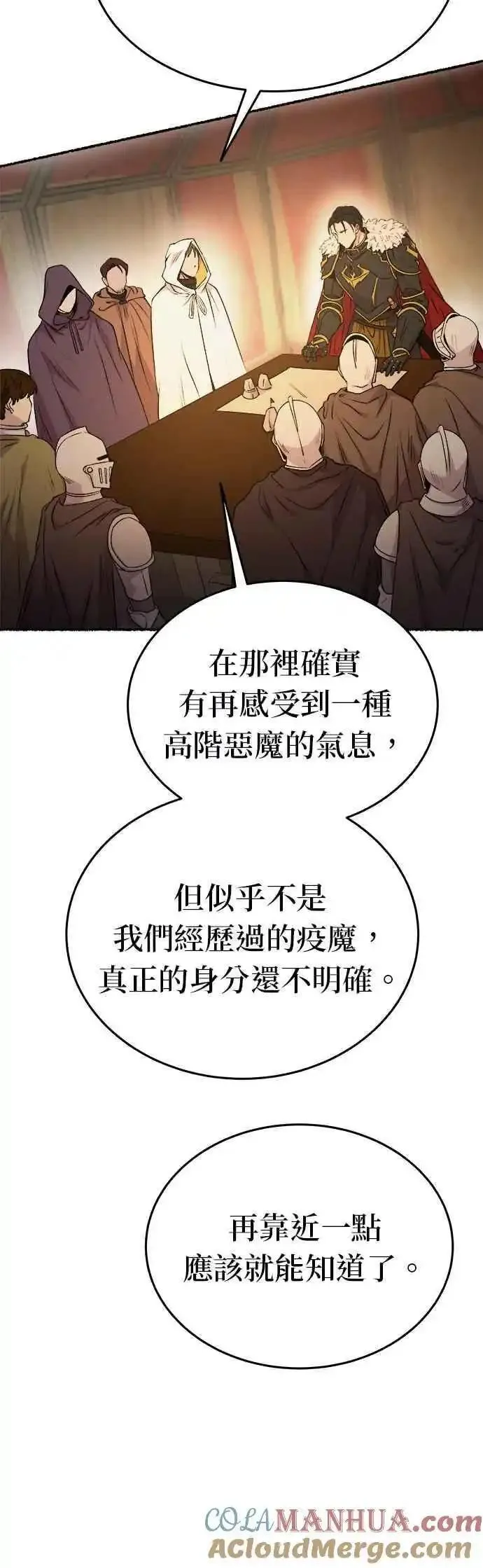 废皇子的神秘爱人动漫在线观看漫画,[第146话] 无可避免的（1）23图