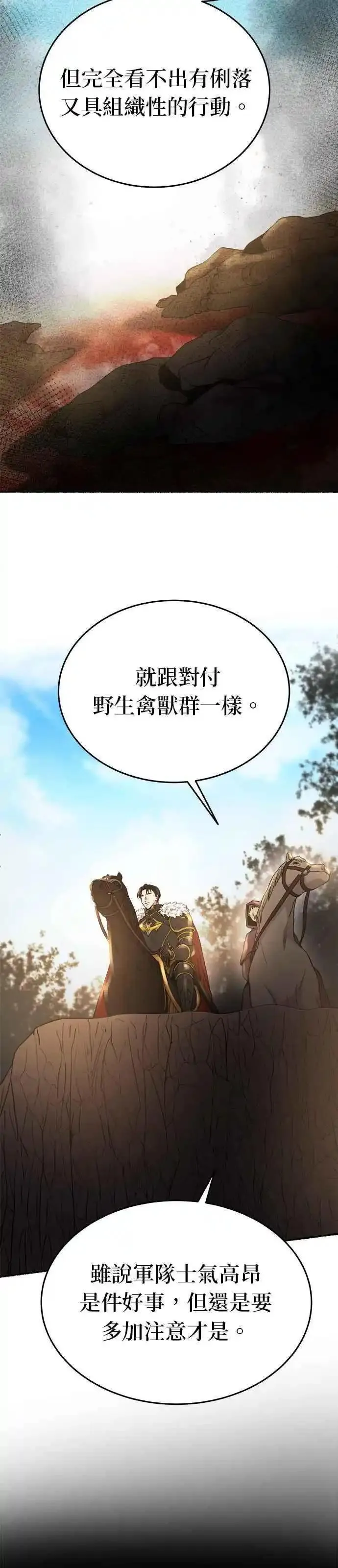 废皇子的神秘爱人动漫在线观看漫画,[第146话] 无可避免的（1）18图