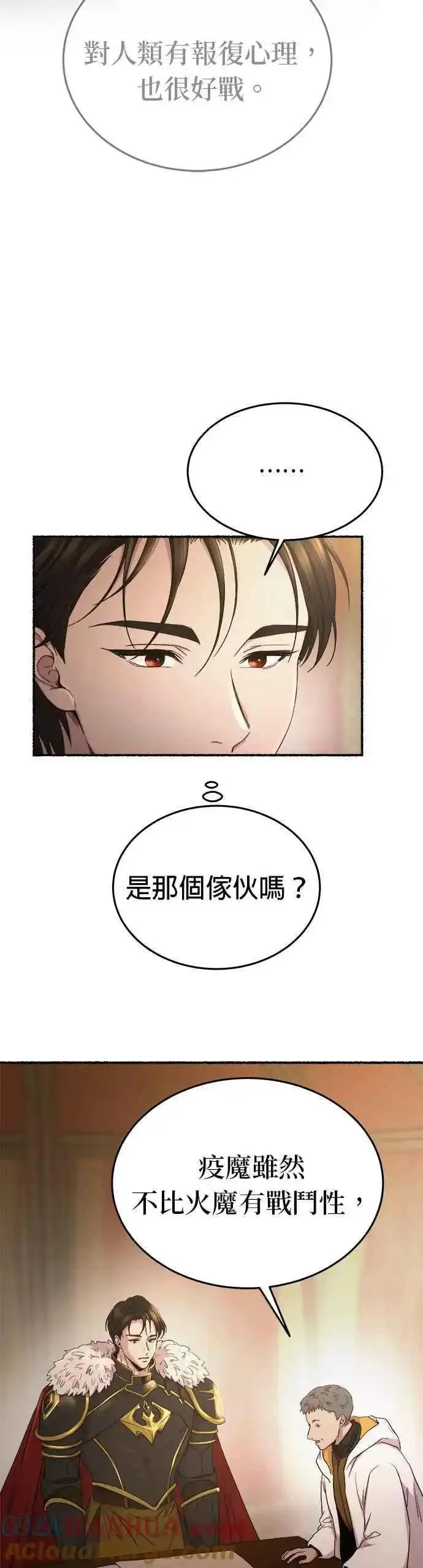 废皇子的神秘爱人动漫在线观看漫画,[第146话] 无可避免的（1）25图