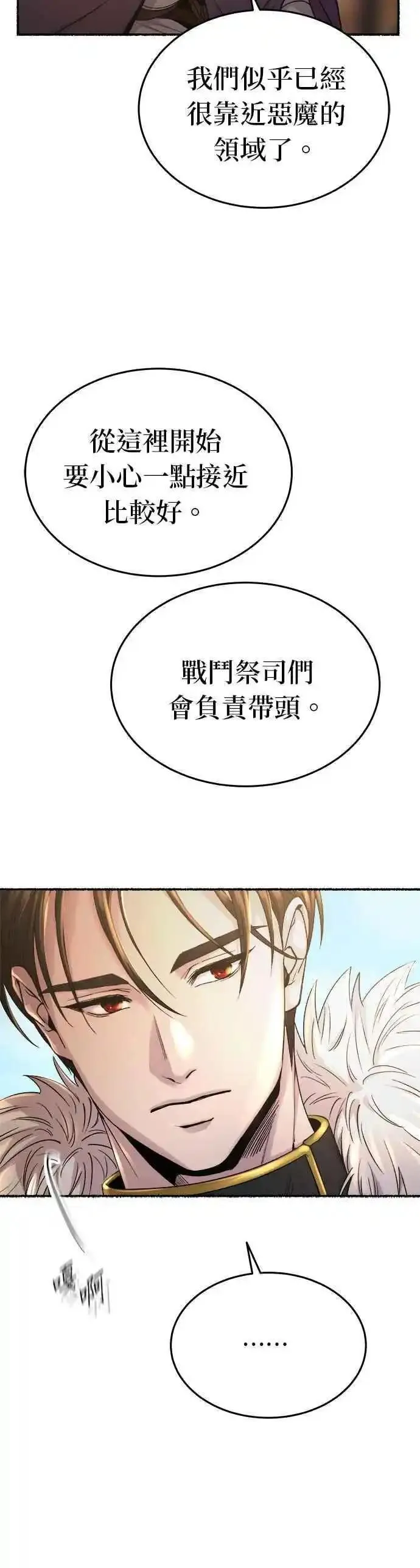 废皇子的神秘爱人动漫在线观看漫画,[第146话] 无可避免的（1）9图