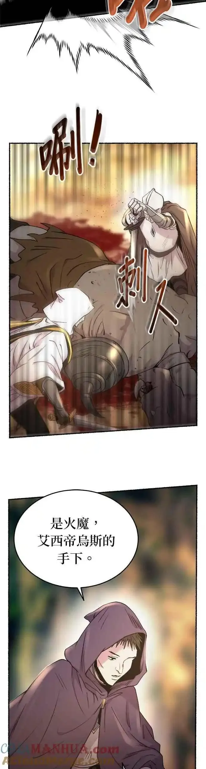 废皇子的神秘爱人动漫在线观看漫画,[第146话] 无可避免的（1）8图