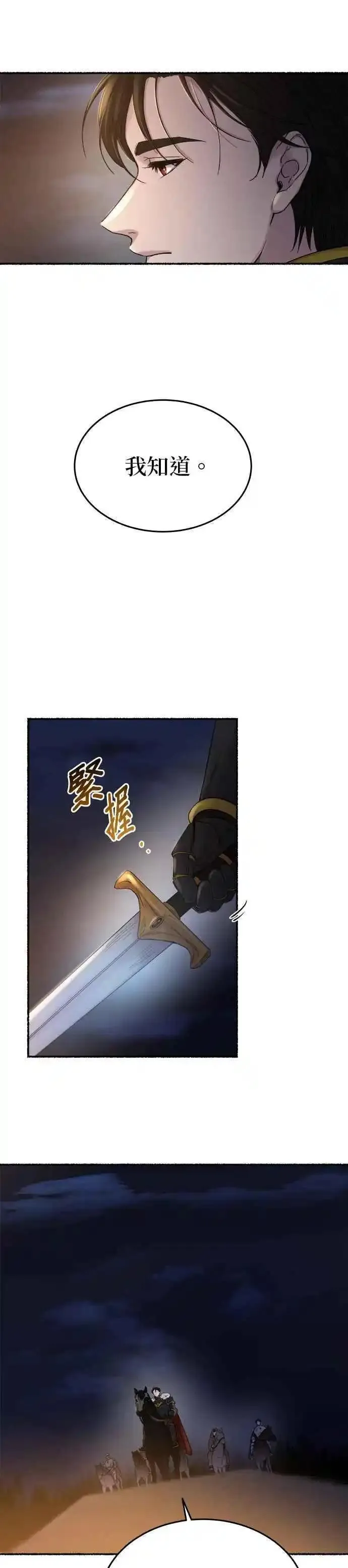 废皇子的神秘爱人动漫在线观看漫画,[第146话] 无可避免的（1）35图