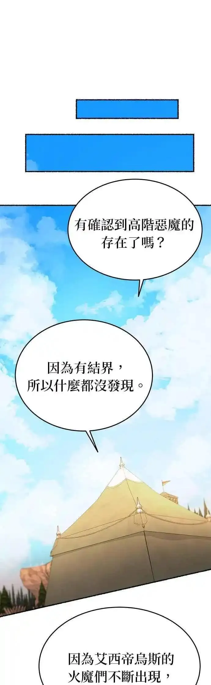 废皇子的神秘爱人动漫在线观看漫画,[第146话] 无可避免的（1）22图