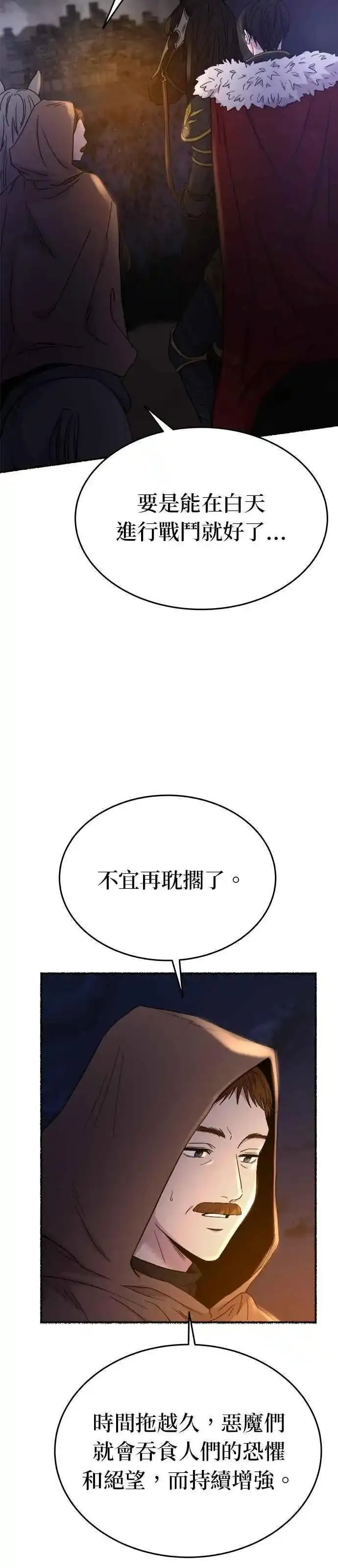 废皇子的神秘爱人动漫在线观看漫画,[第146话] 无可避免的（1）33图