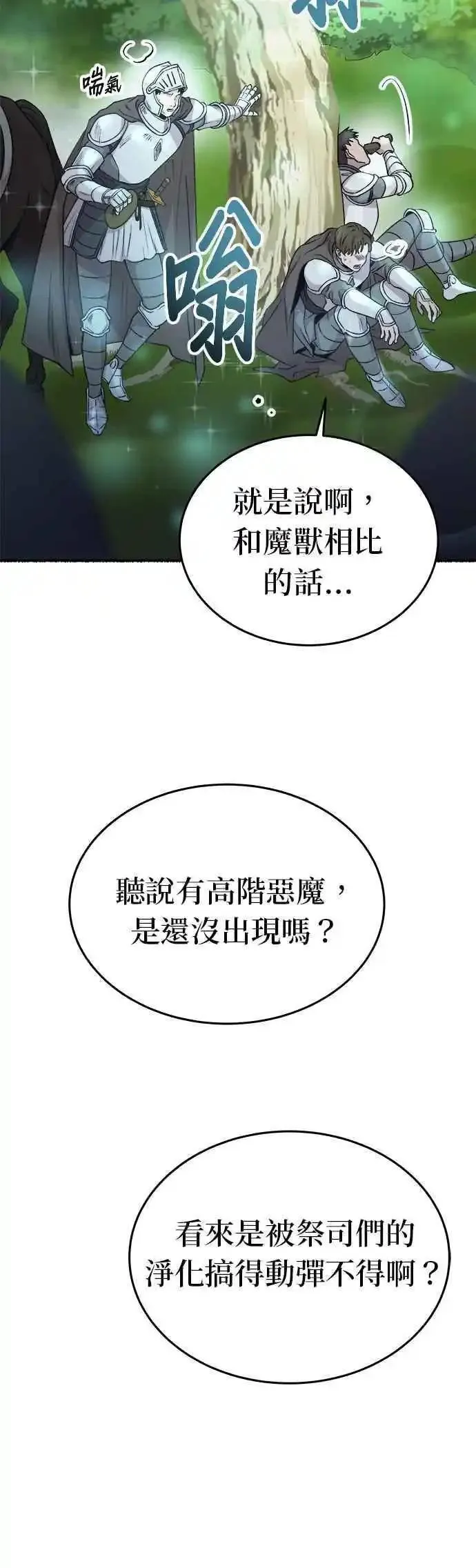 废皇子的神秘爱人动漫在线观看漫画,[第146话] 无可避免的（1）13图