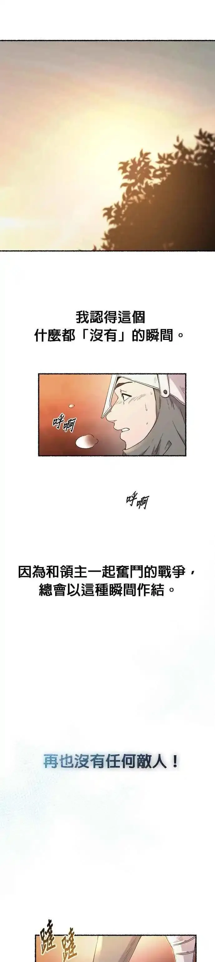 废皇子的神秘爱人动漫在线观看漫画,[第147话] 无可避免的（2）25图