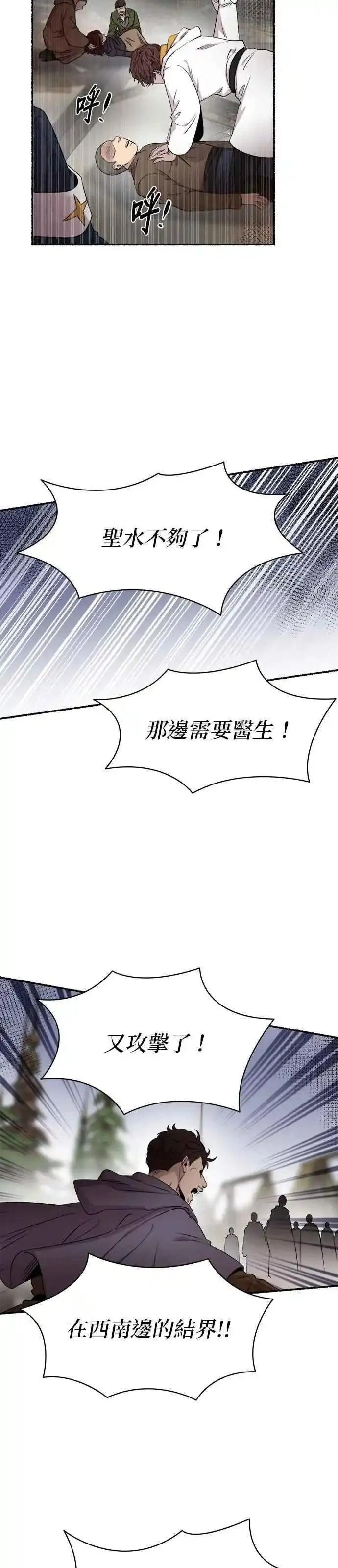 废皇子的神秘爱人动漫在线观看漫画,[第147话] 无可避免的（2）43图