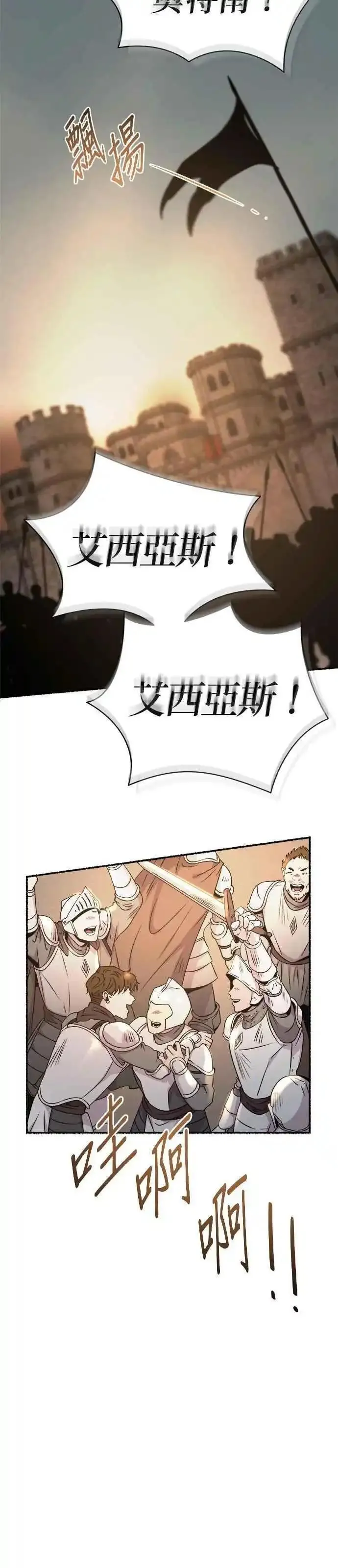 废皇子的神秘爱人动漫在线观看漫画,[第147话] 无可避免的（2）32图