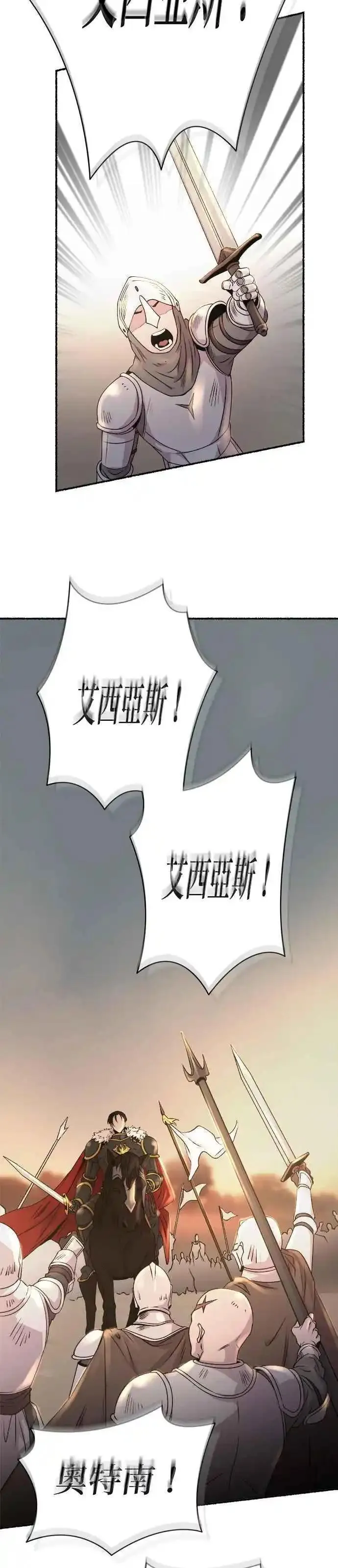 废皇子的神秘爱人动漫在线观看漫画,[第147话] 无可避免的（2）30图