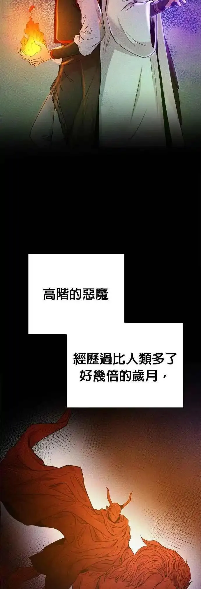 废皇子的神秘爱人漫画,[第148话] 无可避免的（3）15图