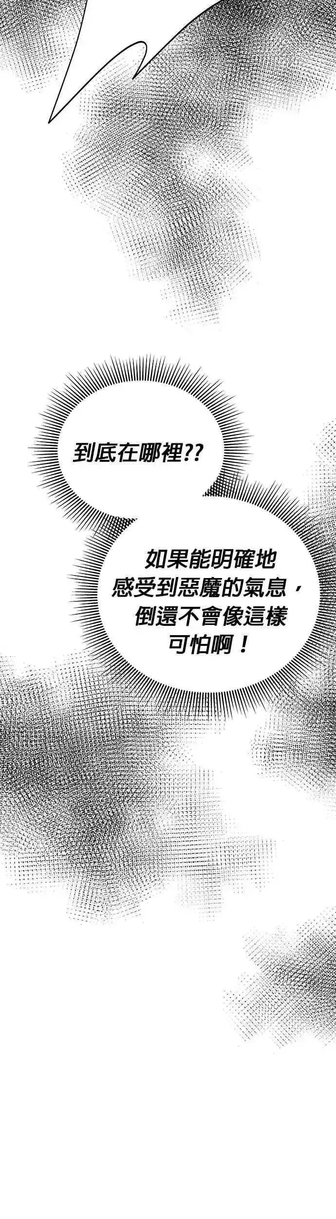 废皇子的神秘爱人漫画,[第148话] 无可避免的（3）54图