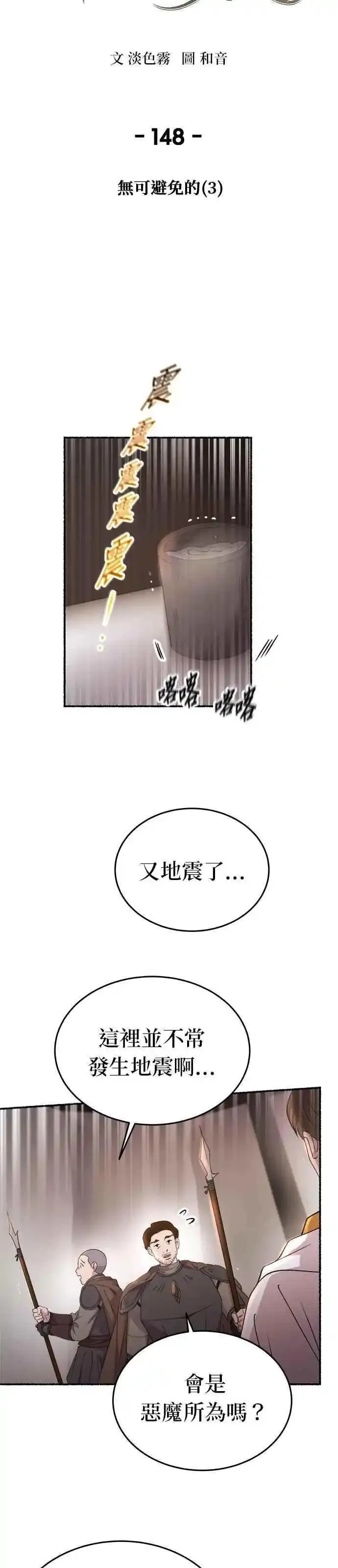 废皇子的神秘爱人漫画,[第148话] 无可避免的（3）37图