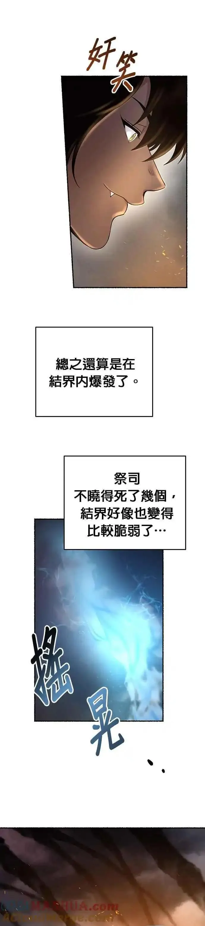 废皇子逆袭完整版漫画,[第149话] 无可避免的（4）10图