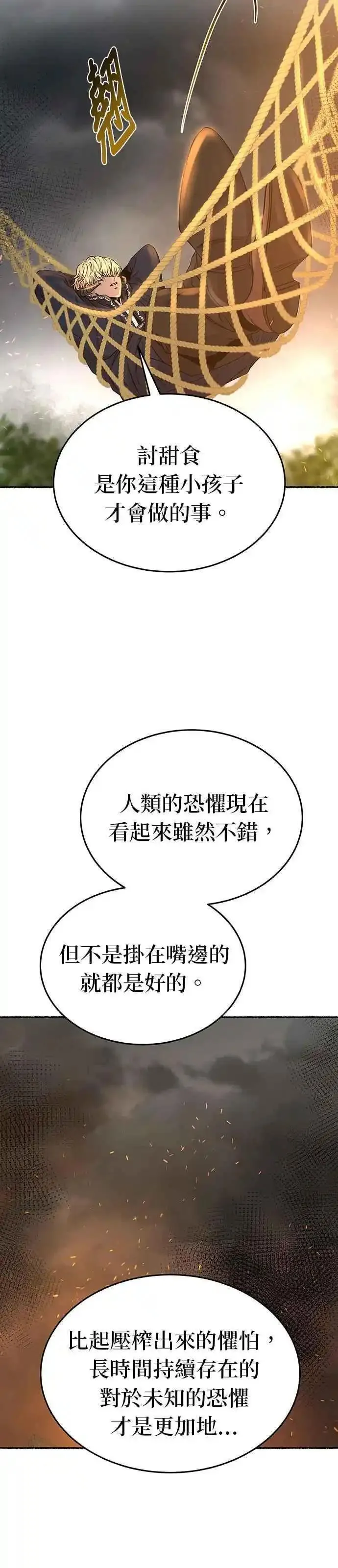 废皇子逆袭完整版漫画,[第149话] 无可避免的（4）17图