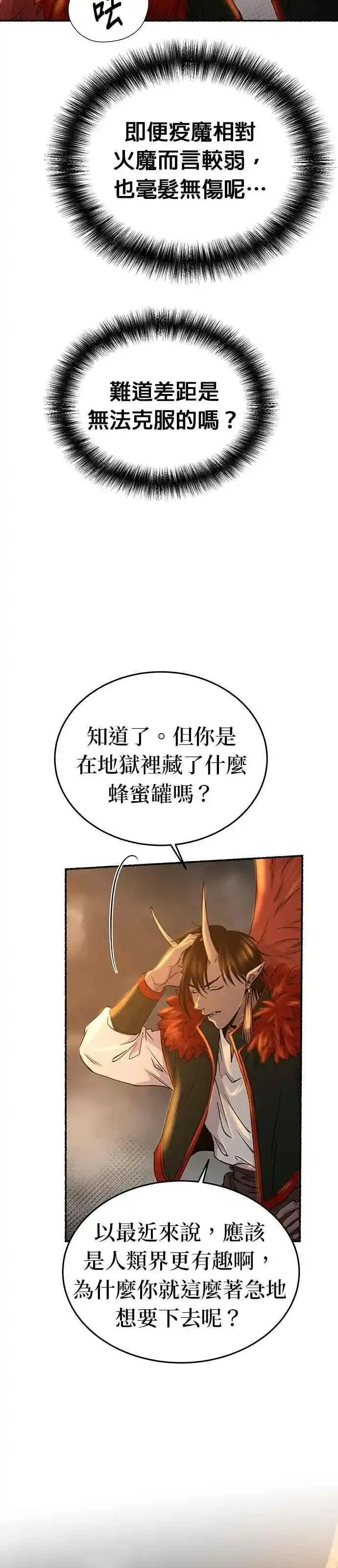 废皇子逆袭完整版漫画,[第149话] 无可避免的（4）15图