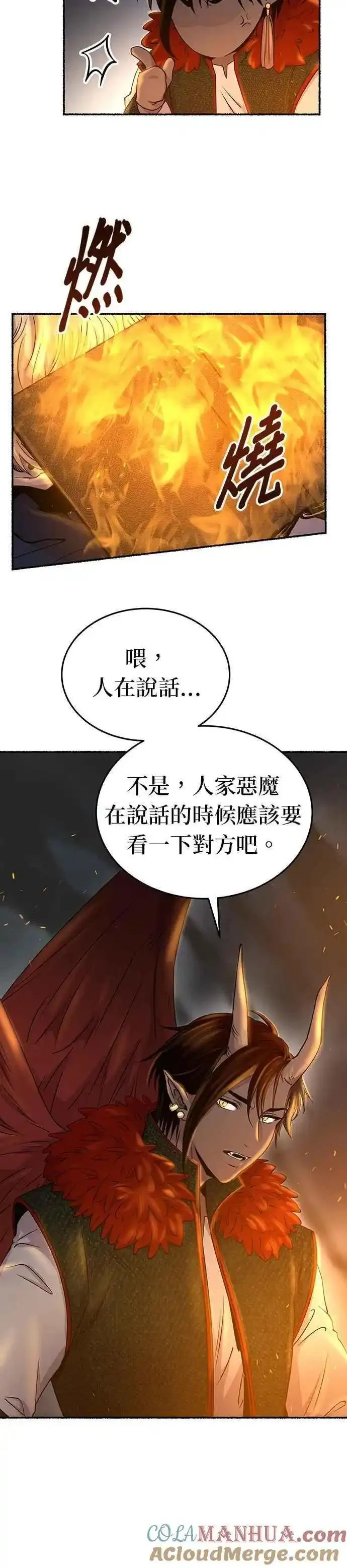 废皇子逆袭完整版漫画,[第149话] 无可避免的（4）12图