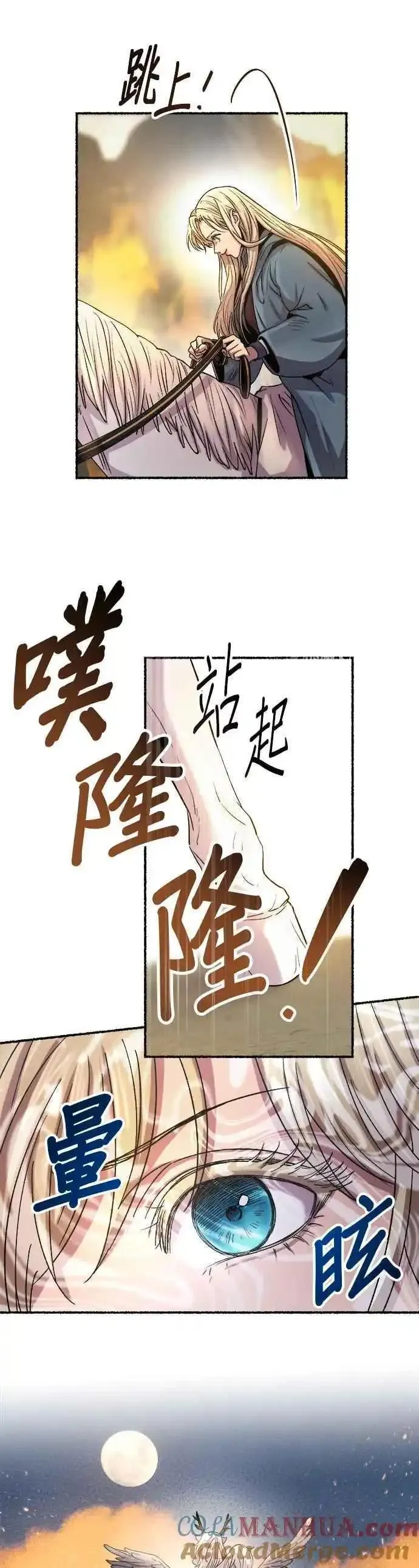 废皇子的神秘情人182漫画,[第150话] 无可避免的（5）22图