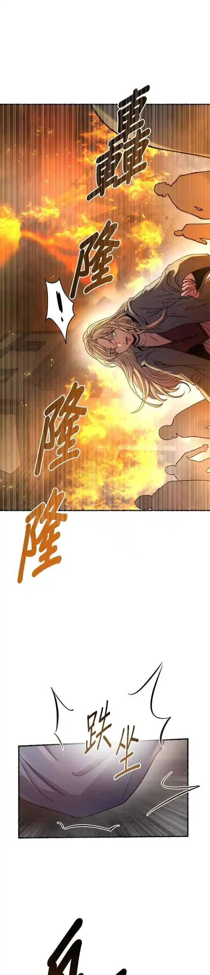 废皇子的神秘情人182漫画,[第150话] 无可避免的（5）12图