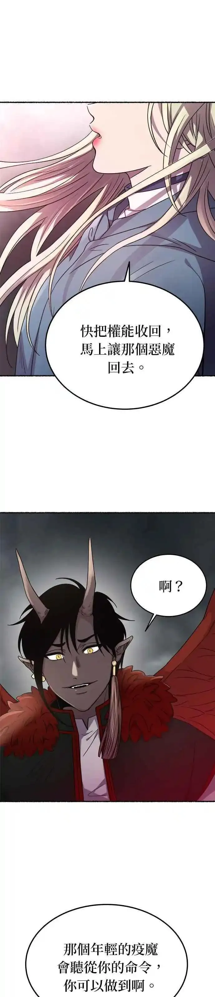 废皇子的神秘爱人漫画,[第151话] 无可避免的（6）29图