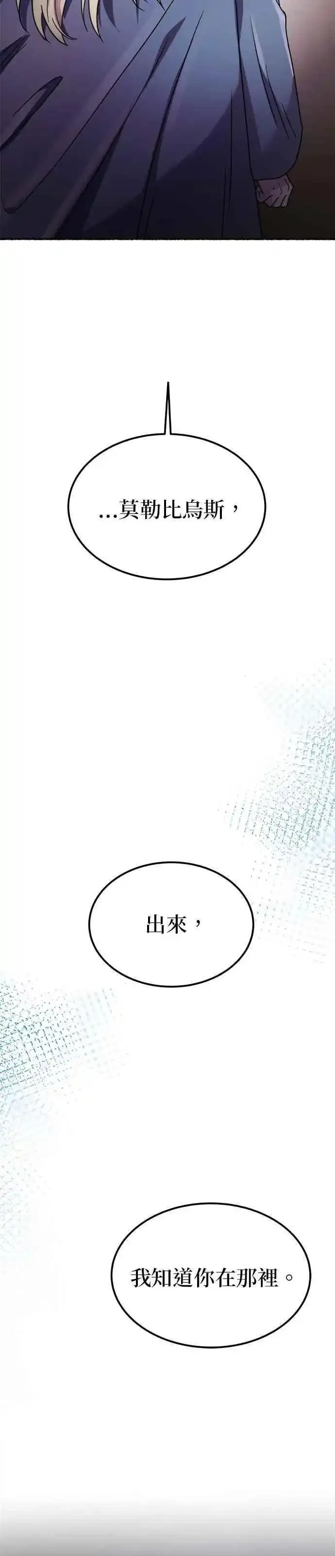 废皇子的神秘爱人漫画,[第151话] 无可避免的（6）25图