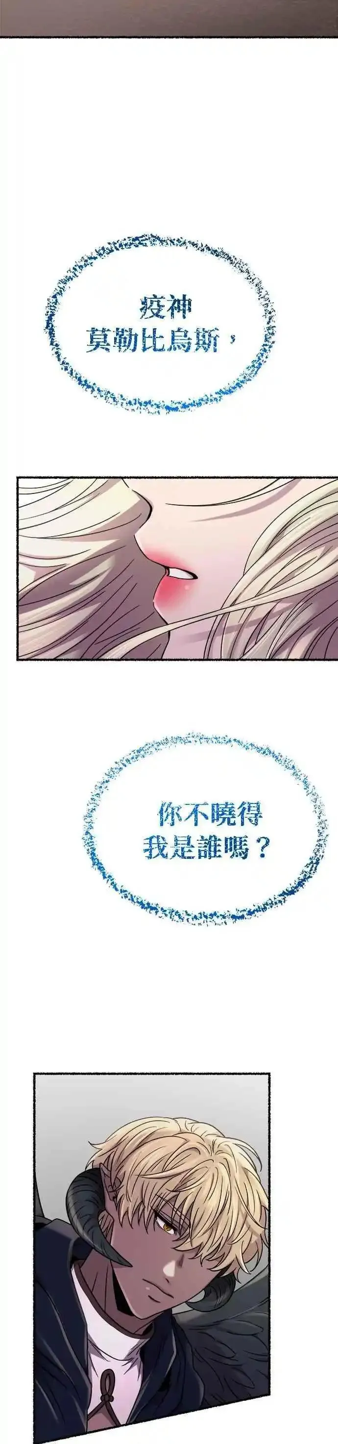 废皇子的神秘爱人漫画,[第151话] 无可避免的（6）52图