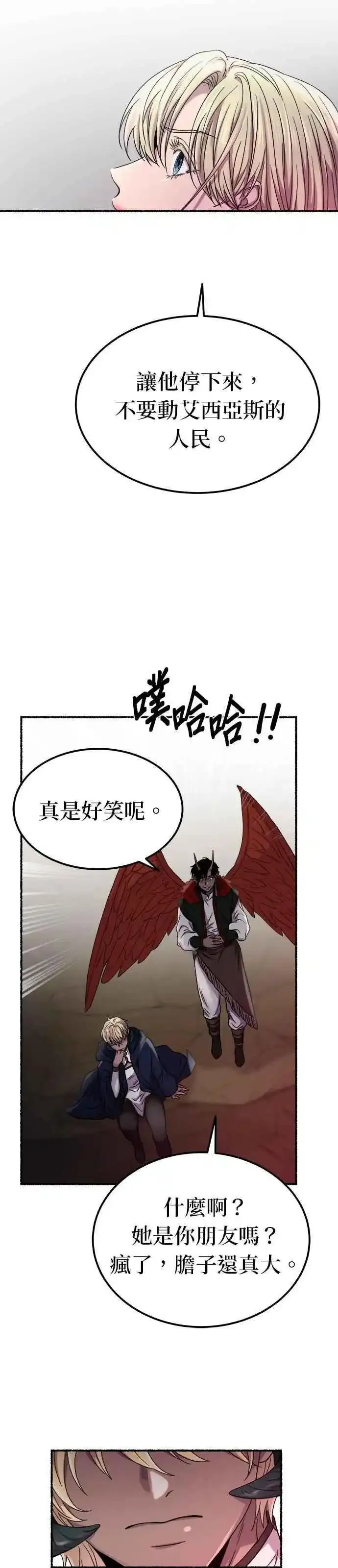 废皇子的神秘爱人漫画,[第151话] 无可避免的（6）31图