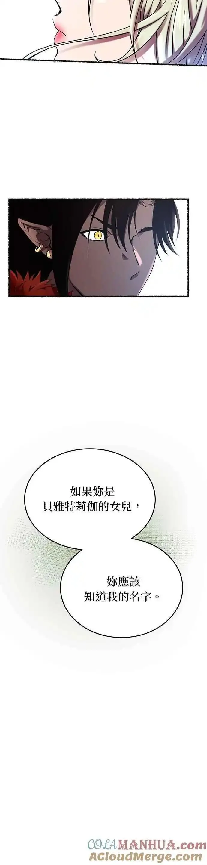 废皇子的神秘爱人动漫在线观看漫画,[第152话] 无可避免的（7）12图